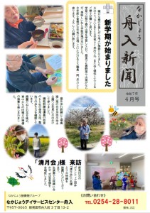舟入新聞　R704月おもて